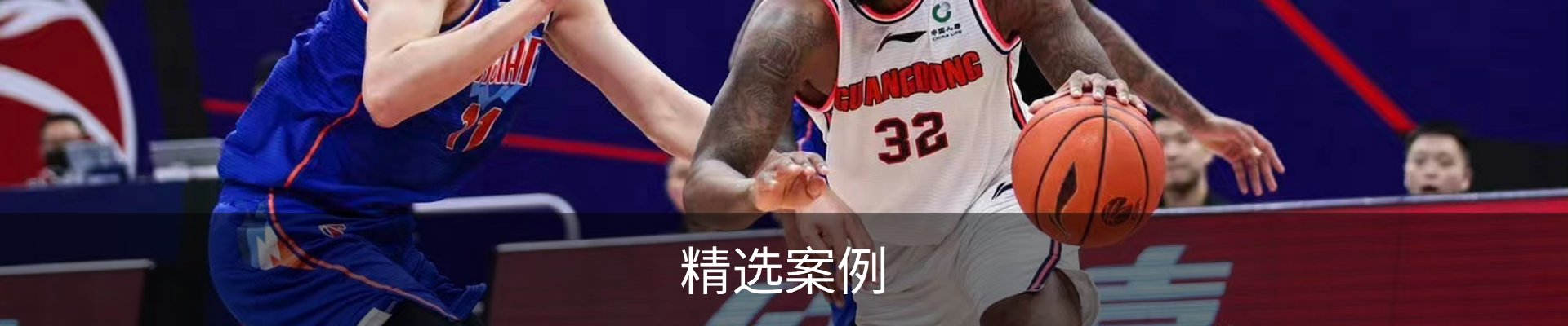 精选案例